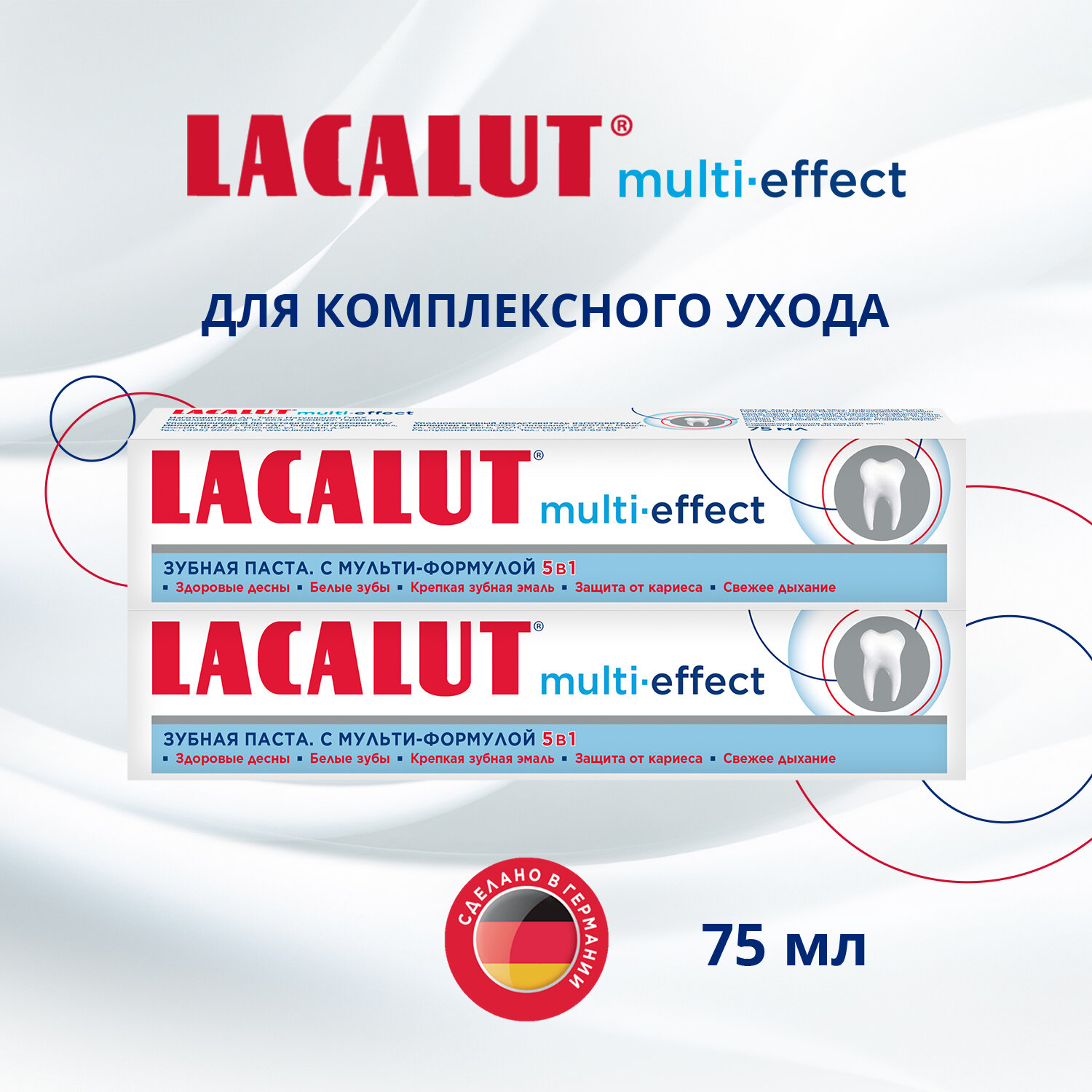 Lacalut multi-effect зубная паста, 75 мл, спайка №2