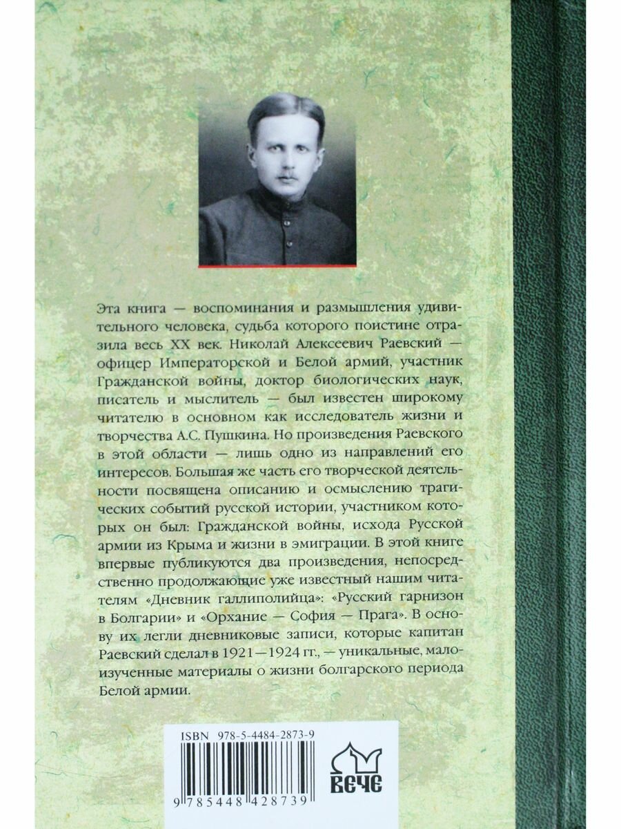 Русский гарнизон в Болгарии. Орхание-София-Прага - фото №5