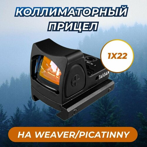 Коллиматорный прицел Taigan CL2-0048 black открытого типа на планку Weaver/Picatinny