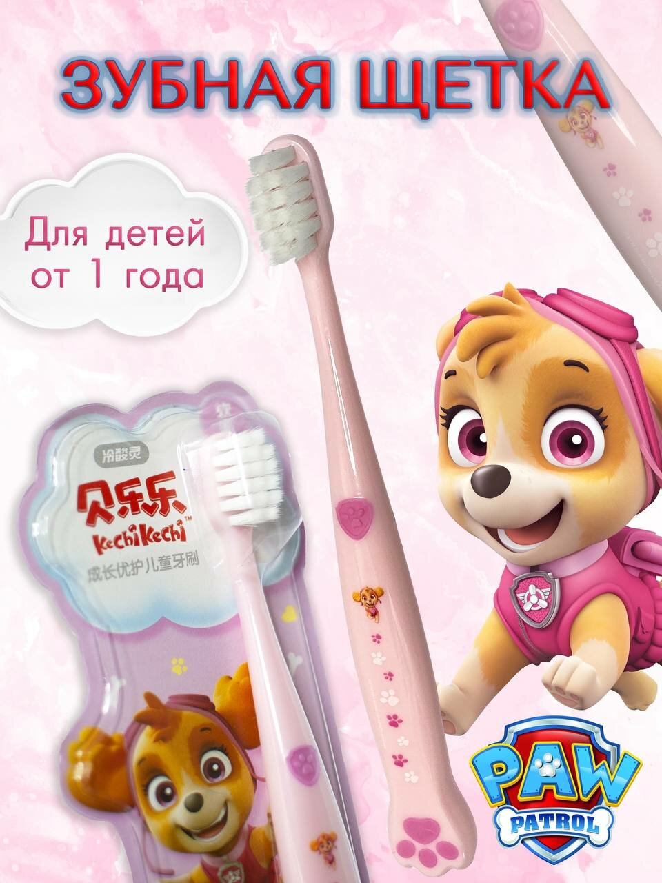 Зубная щетка Paw Patrol