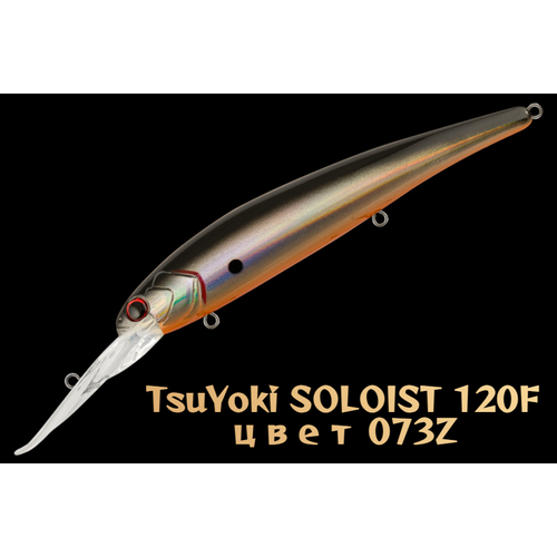 Воблер TsuYoki SOLOIST 120F цвет 073Z вес 20 гр воблер tsuyoki bill 90f 073z