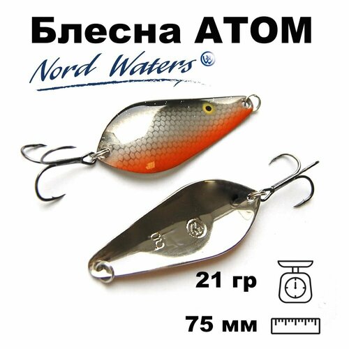 Блесна летняя колеблющаяся Атом WAT07502101BR