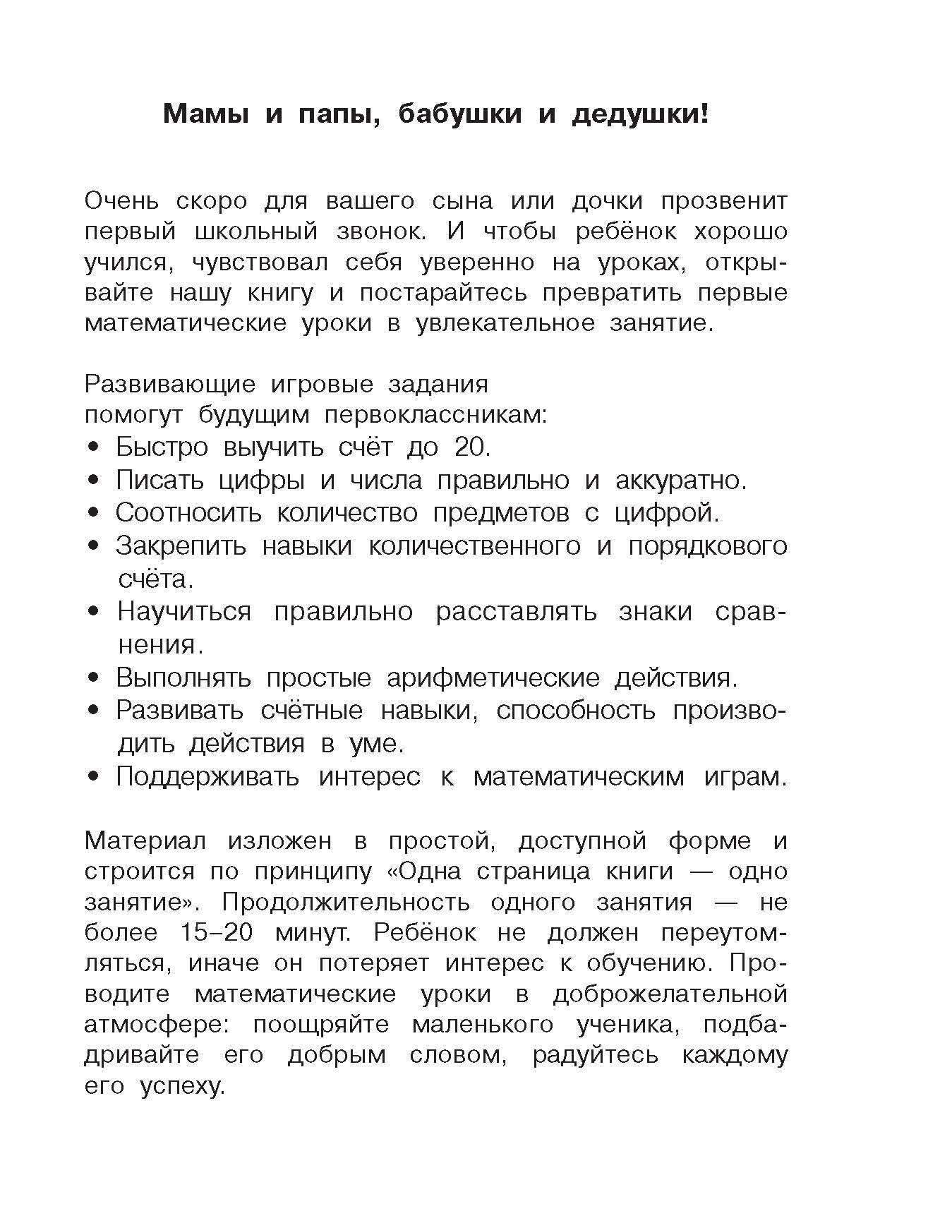 Считаю до 20. 6-7 лет (Дмитриева Валентина Геннадьевна) - фото №3