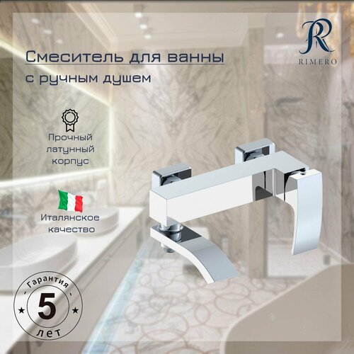 Смеситель для ванны с ручным душем RIMERO RM3207WC (Белый/Хром)