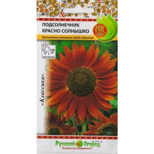 Подсолнечник Красно солнышко семена подсолнечник красно солнышко однолетние 0 5 гр