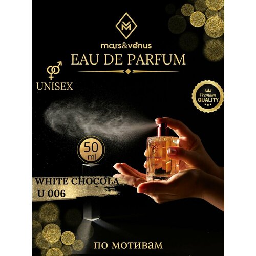 Mars&Venus U006 White Chocola