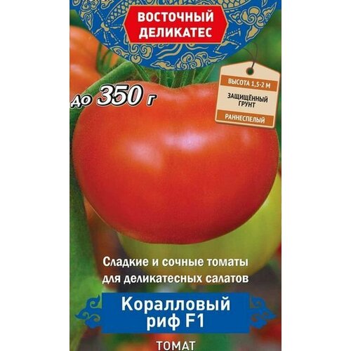 Семена Томат F1 Коралловый риф