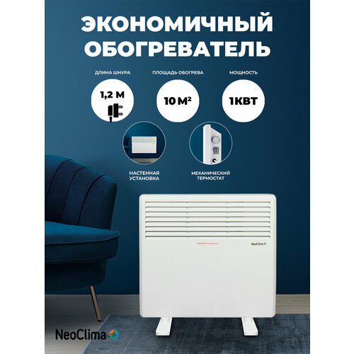 Конвектор электрический Comforte T10 309000₽