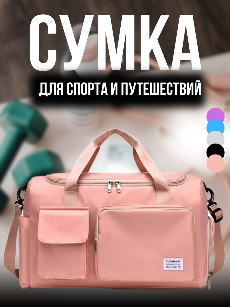 Сумка спортивная , 10 л, 45х30х25 см, ручная кладь, розовый