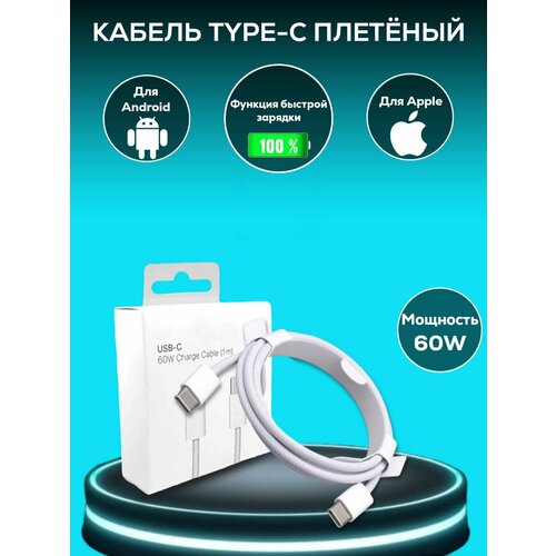 Кабель для iPhone 15 (Pro, Pro Max), iPad, USB-C (1м)