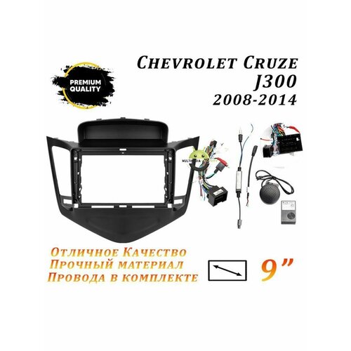 Переходная рамка Chevrolet Cruze J300 2008-2014 9 дюймов 2665₽