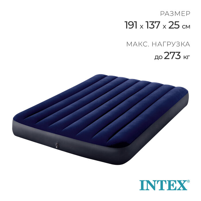 Матрас надувной Classic Downy Fiber-Tech 137 x 191 х 25 см 64758 INTEX