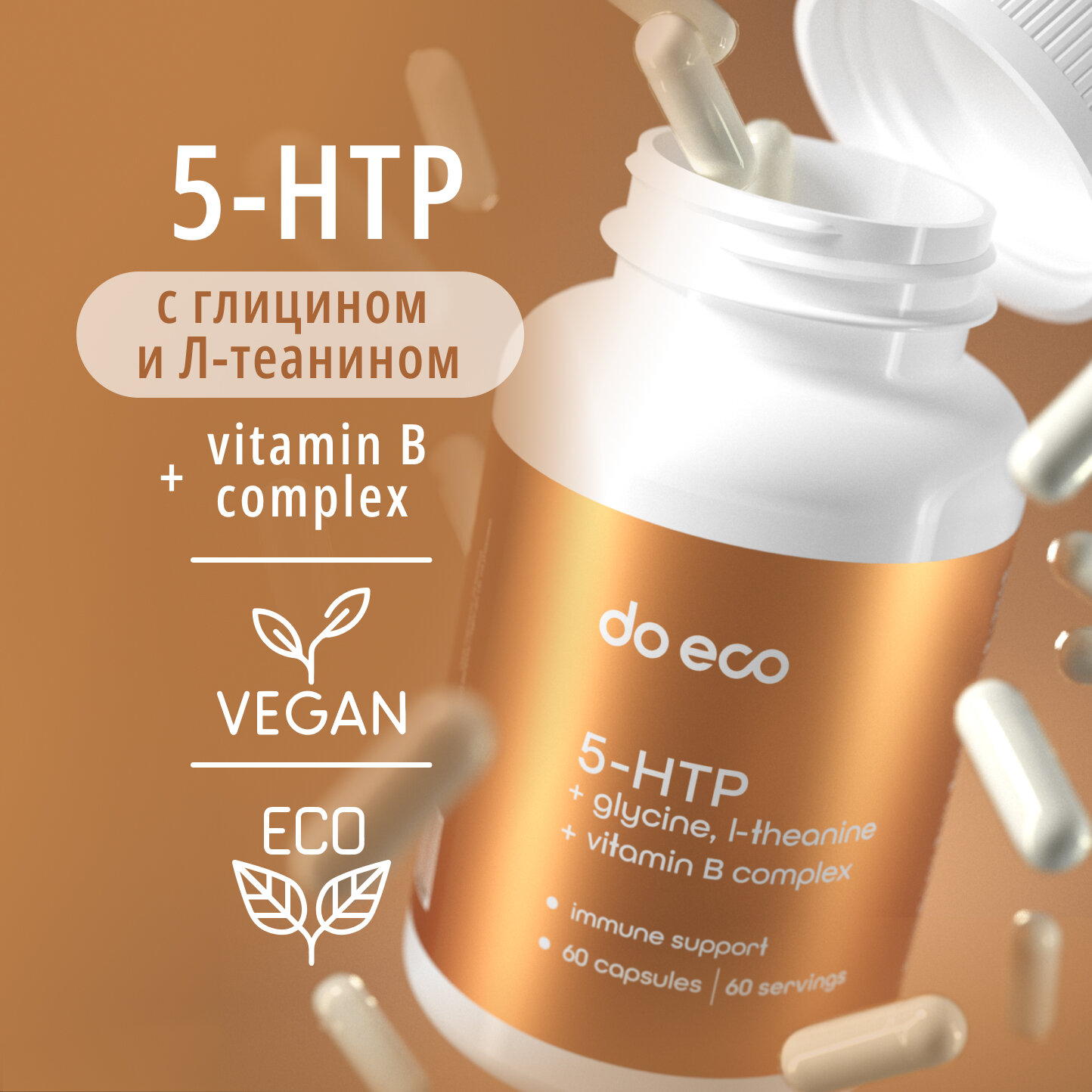 Do eco 5 HTP 50 мг (5НТР, 5-ХТП, 5-гидрокситриптофан) с магнием и витаминами группы B6, для мозга, 60 капсул