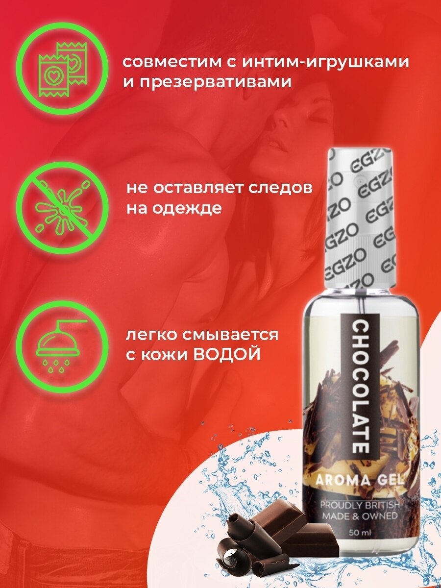 Гель-лубрикант Egzo Aroma, вкус ШОКОЛАД, водная основа, 50мл