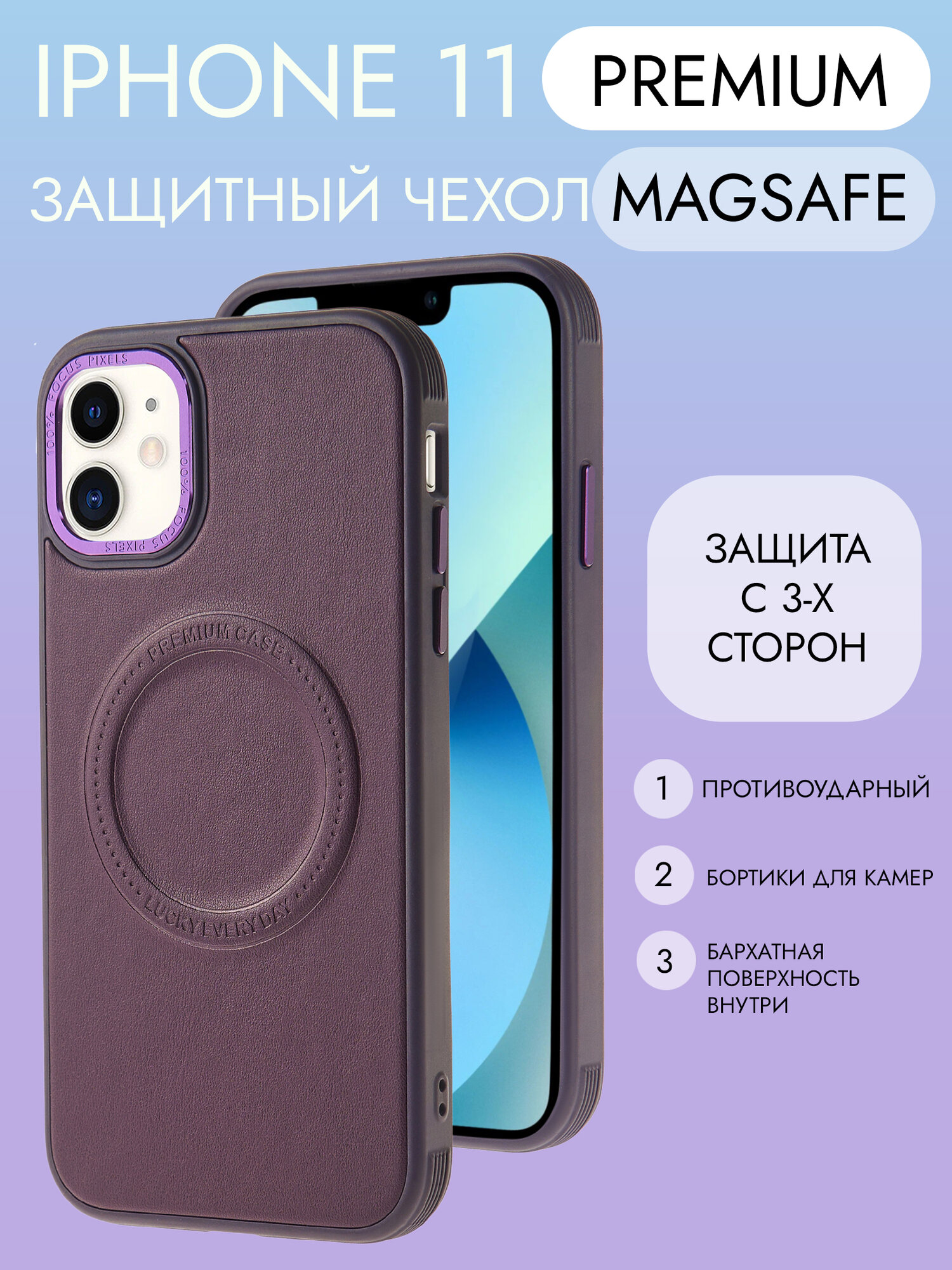Чехол Magsafe на iPhone 11 противоударный на айфон 11 фиолетовый под кожу — фото 1