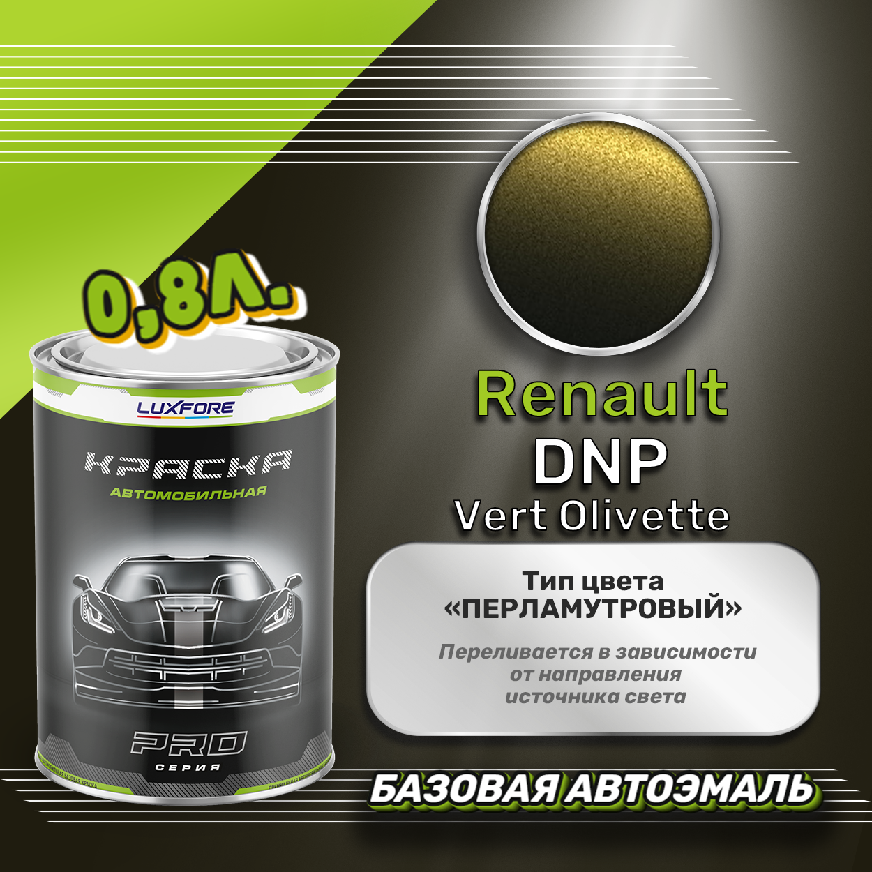 Luxfore краска базовая эмаль Renault DNP Vert Olivette 800 мл