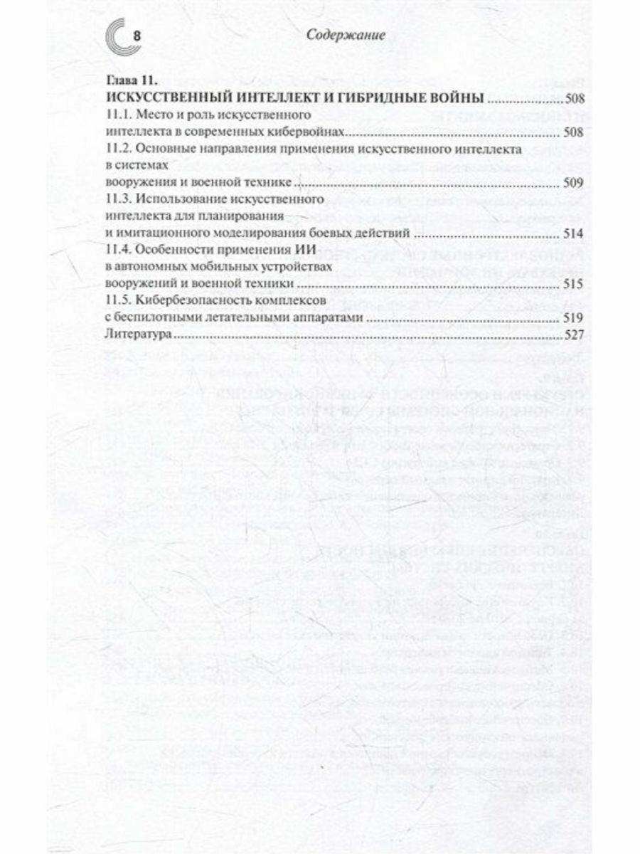 Технологии, методы и инструменты войн XXI века - фото №6