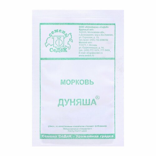 Семена Морковь 