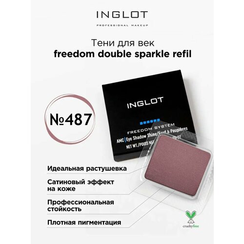 Тени для век INGLOT freedom double sparkle refil 487