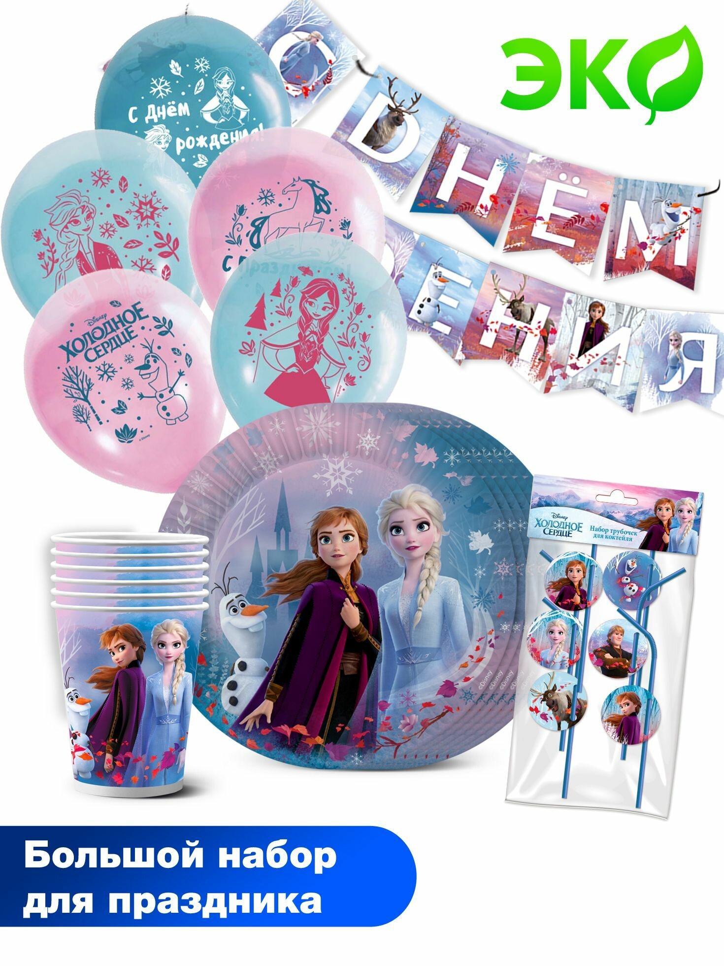 Набор для праздника ND Play / Frozen 2 Эльза и Анна (гирлянда, трубочки, воздушные шарики, тарелка мал, стакан, по 6 шт.)