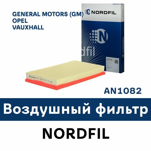 Воздушный фильтр для GENERAL MOTORS (GM), OPEL, VAUXHALL AN1082 NORDFIL