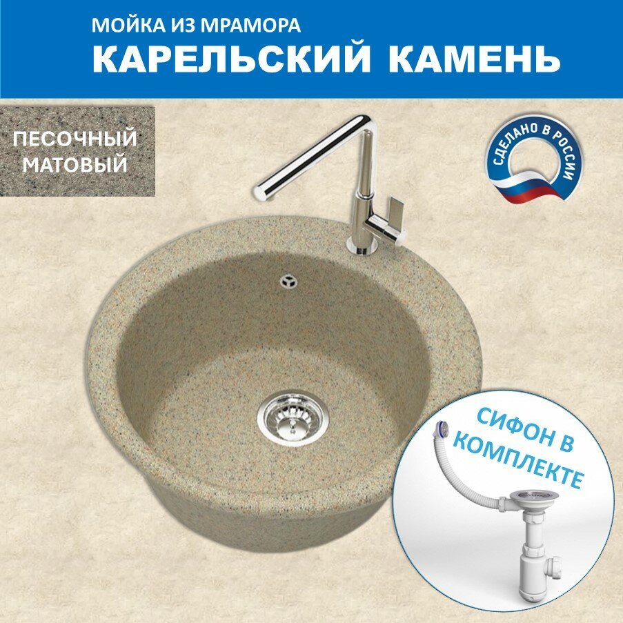 Кухонная мойка Карельский камень модель 30 (D475) Q5 Песок