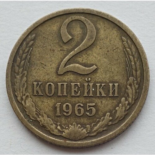 Монета 2 копейки 1965 СССР из оборота 2 евроцента 2000 нидерланды из оборота