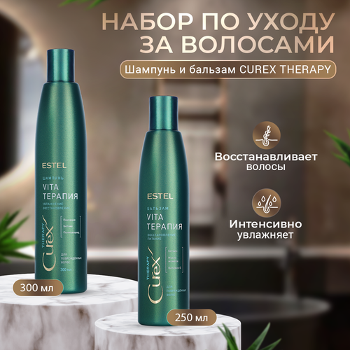 Набор Estel для сухих, ослабленных и поврежденных волос CUREX THERAPY estel professional шампунь curex volume для сухих и поврежденных волос 300 мл