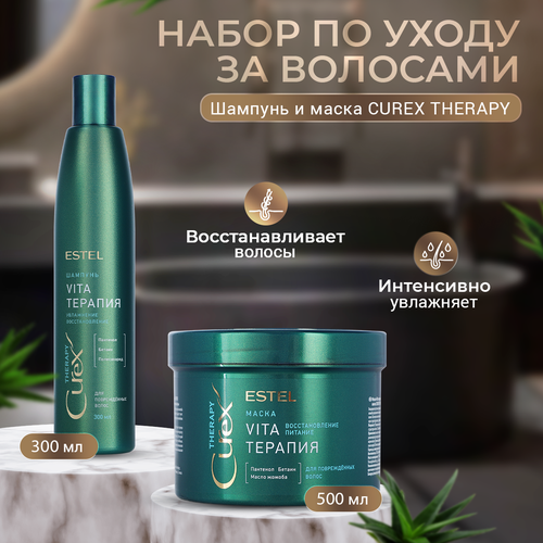 Набор Estel для сухих, ослабленных и поврежденных волос CUREX THERAPY шампунь для сухих ослабленных и поврежденных волос curex therapy vita терапия 300мл