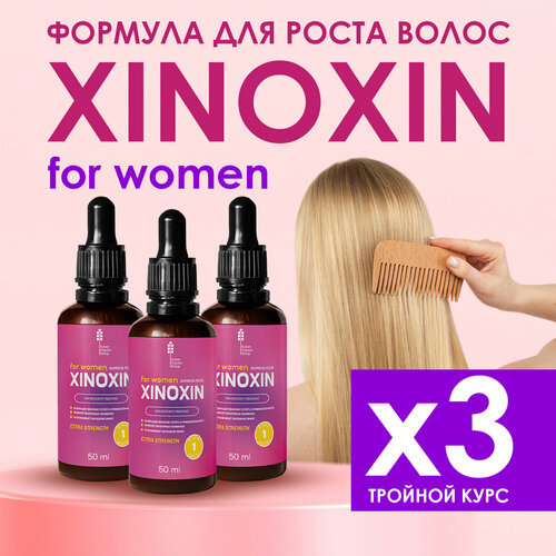 набор быстрый старт xinoxin XINOXIN активатор роста волос женский 3 шт