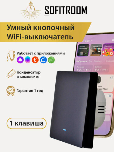 Изображение товара Умный выключатель Tuya с Алисой и WIFI, механический, одноклавишный черный матовый, без нуля, умный дом Яндекс