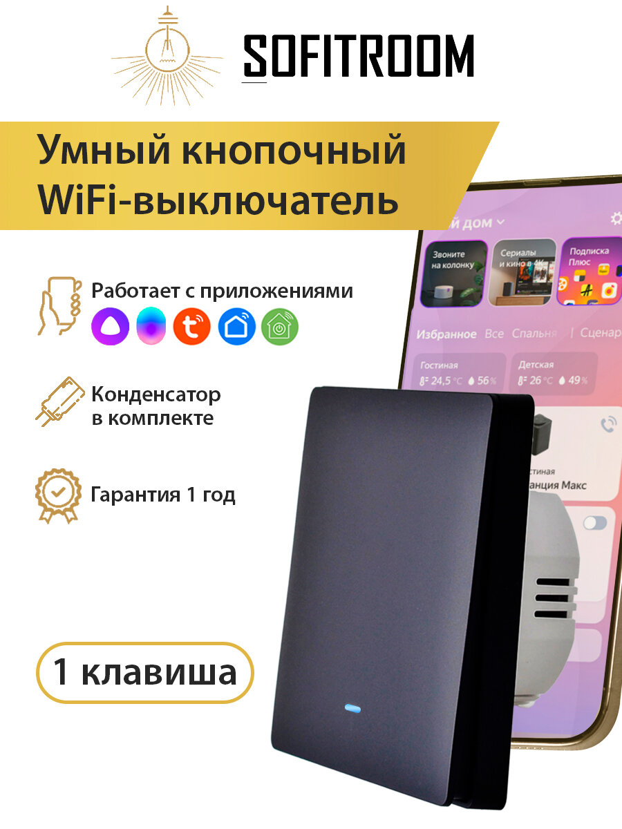Умный выключатель Tuya с Алисой и WIFI, механический, одноклавишный черный матовый, без нуля, умный дом Яндекс