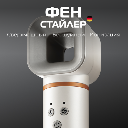 Фен стайлер для волос BAUM ZINDECH F900 профессиональный с насадками 2673700₽