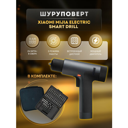 Шуруповерт Xiaomi Mijia Electric Smart Drill