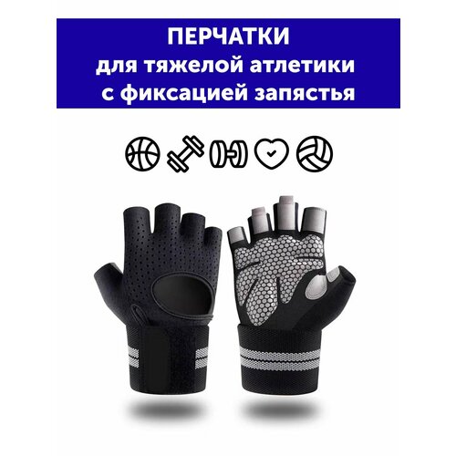 HANOX Перчатки для тяжелой атлетики с фиксатором запястья, черные р. М