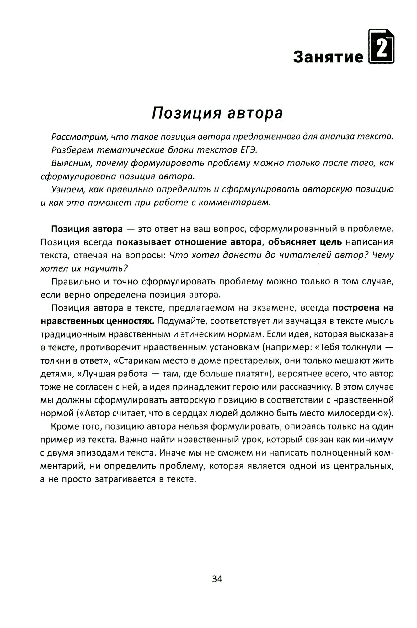 Идеальное сочинение. Подготовка к ЕГЭ. Проблема. Позиция. Комментарий - фото №3