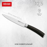 Нож кухонный универсальный, 12,5 см, DANA