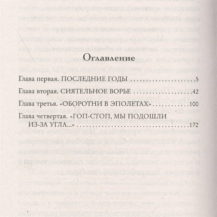 Оборотни в эполетах. Тысяча лет Российской коррупции - фото №13