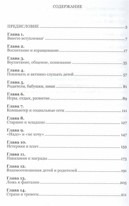 Счастливый ребенок. Новые вопросы и новые ответы - фото №6