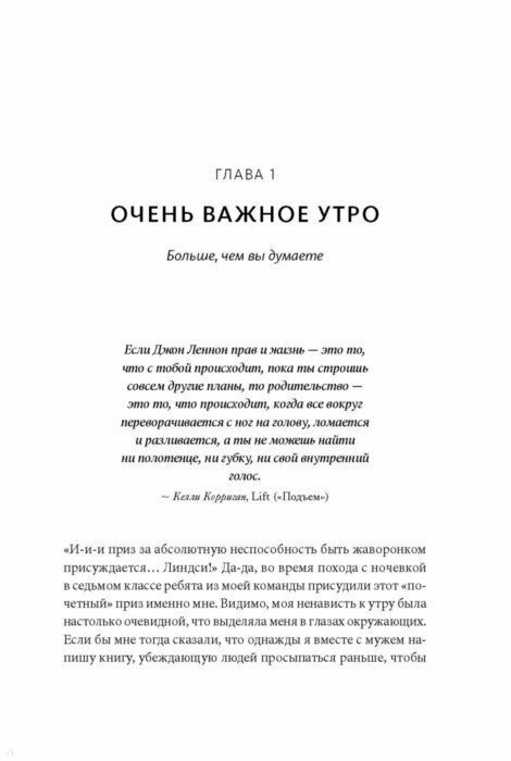 Магия утра для всей семьи. Как выявить лучшее в себе и в своих детях - фото №8