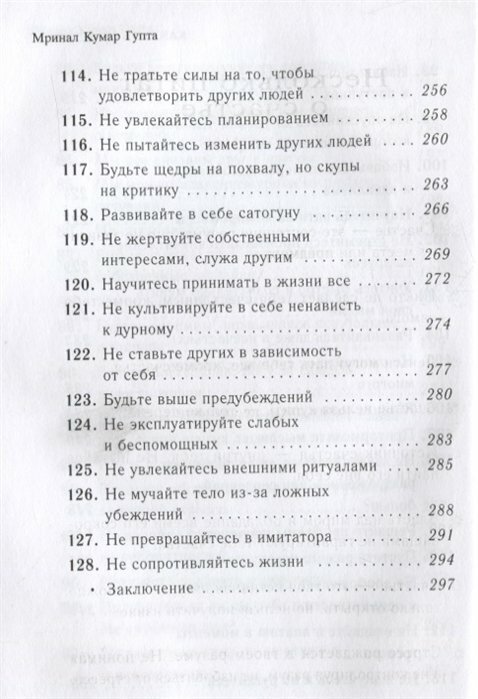 Как быть счастливым. 128 советов, как жить в любви и гармонии - фото №20