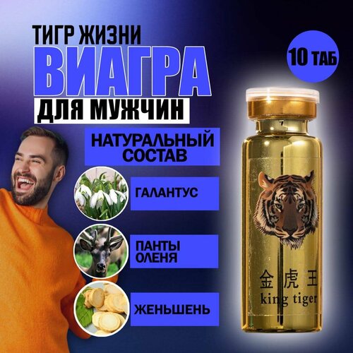 Виагра для мужчин Жизнь тигра, быстродействующие таблетки, мужской возбудитель для секса, витамины для потенции, для либидо и эрекции, Подарок 18+, Для взрослых