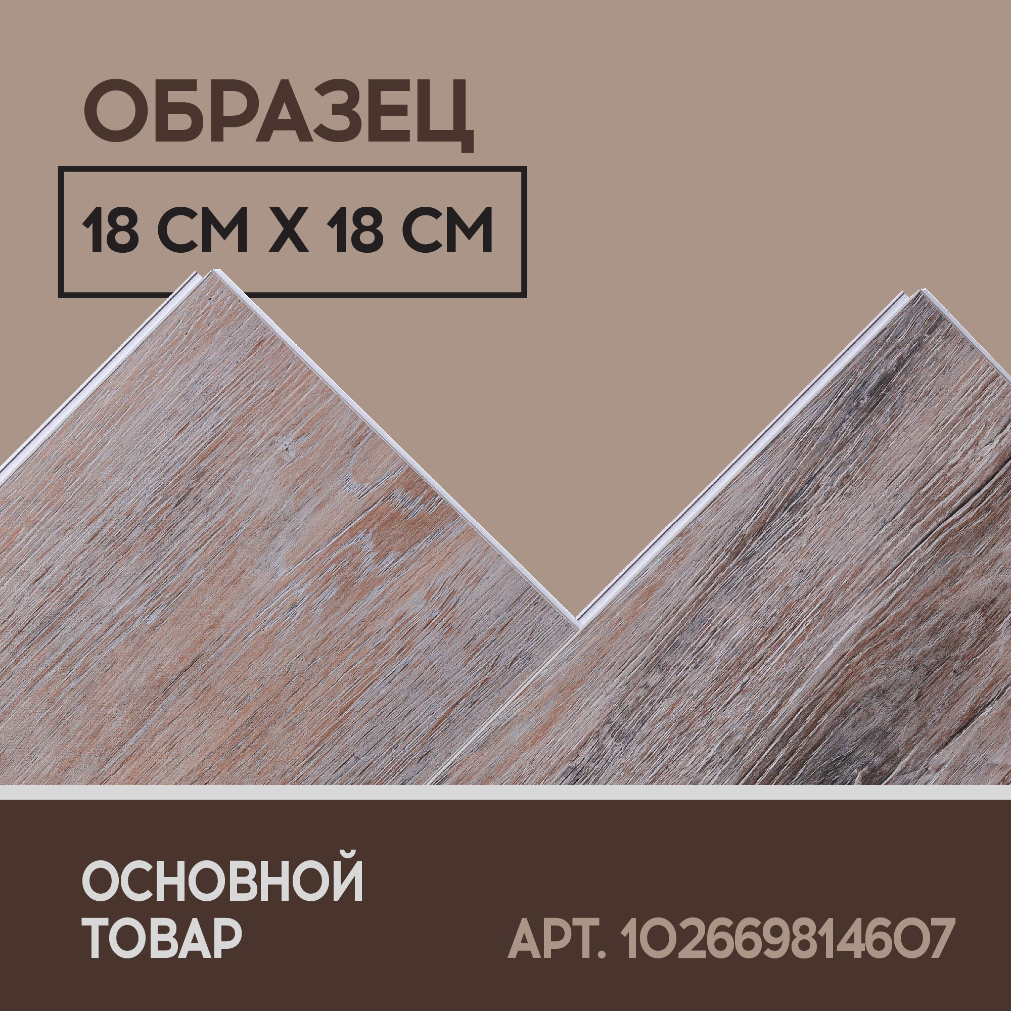 SPC ламинат I-Floors Chamfer 4v - Дуб Сайма - образец