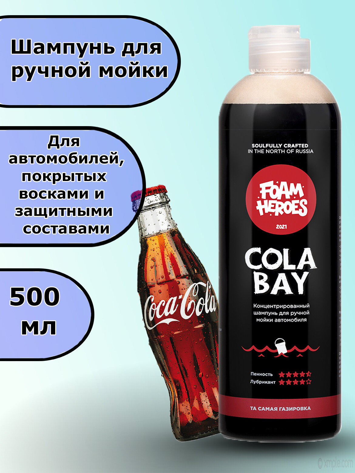 FHB001 Шампунь для ручной мойки Cola Bay та самая газировка (500мл)