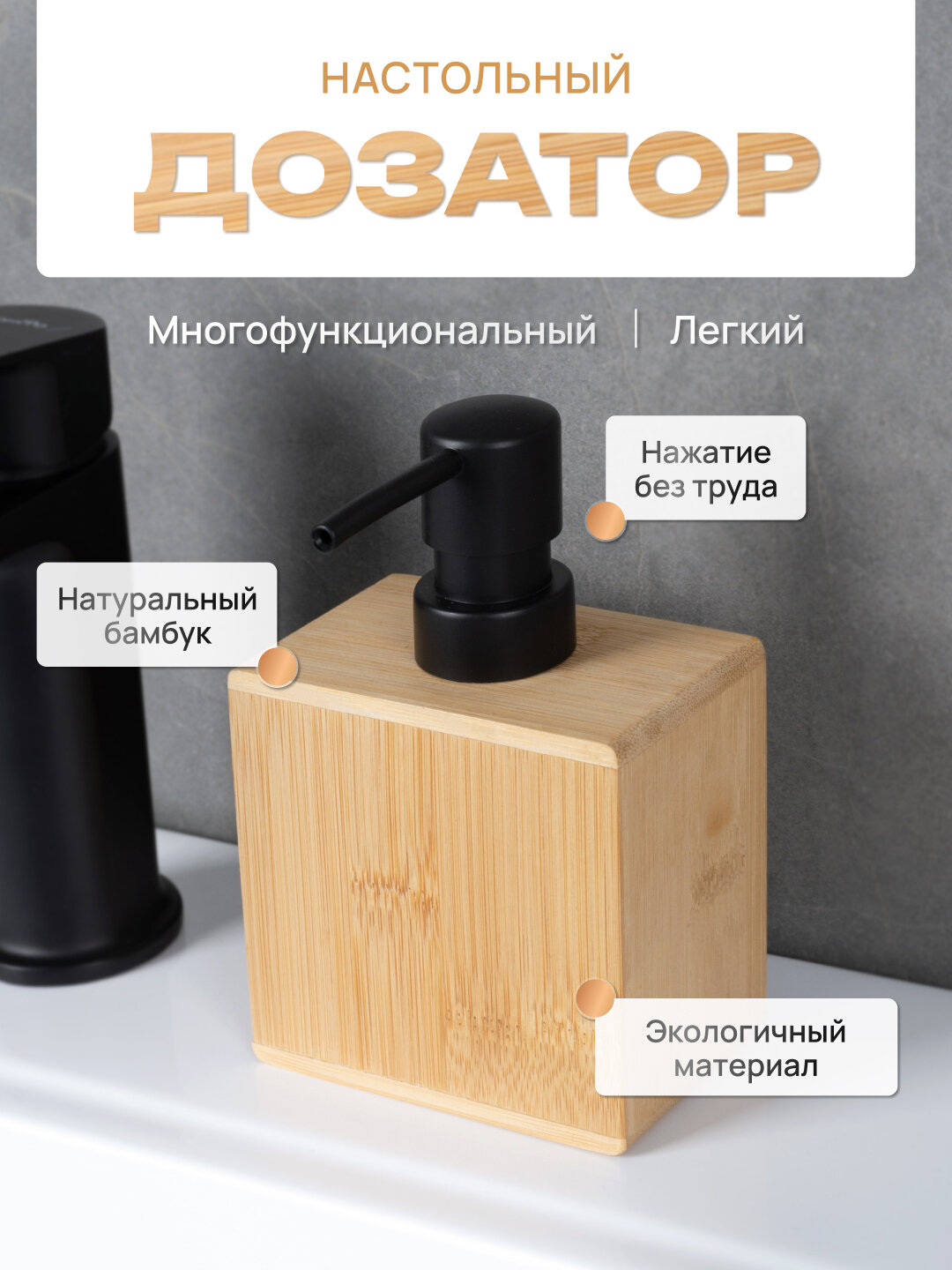 Настольный дозатор для жидкого мыла Fora BAMBOO, бамбук