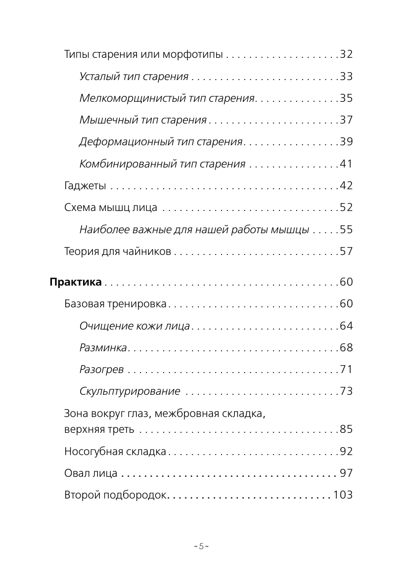 Делай лицо. Лифтинг дома всего за 5 минут в день - фото №9