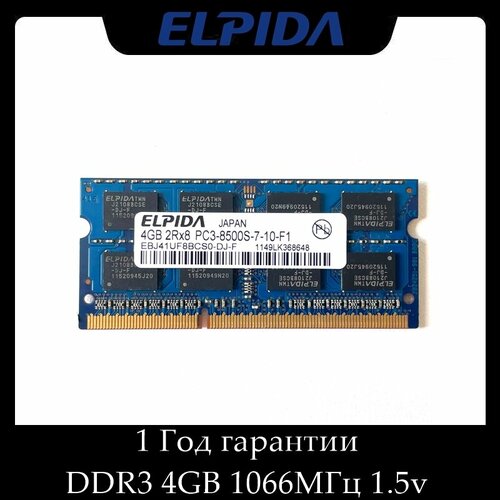 Модуль памяти Elpida DDR3 1066MHz 4GB для старых ноутбуков и MacBook 1150₽