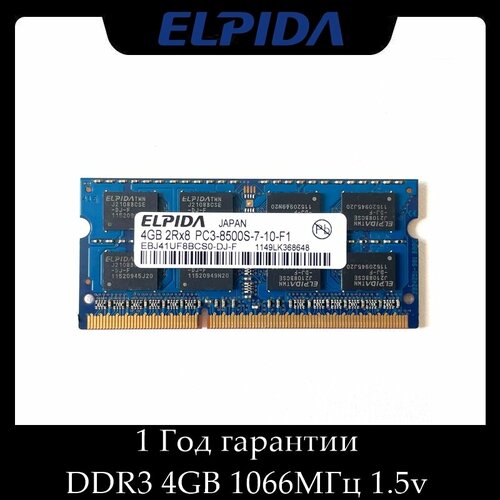 Модуль памяти Elpida DDR3 1066MHz 4GB для старых ноутбуков и MacBook оперативная память elpida sodimm ddr2 4gb 2x2gb 2rx8 pc2 6400s 667 2 шт