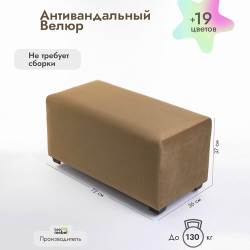 Банкетка в прихожую Леомебель большая велюровая 72x36x37 Светло-коричневый