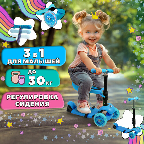 Самокат - кикборд детский трехколесный Navigator для малышей, со съемным сиденьем, светящимися колесами